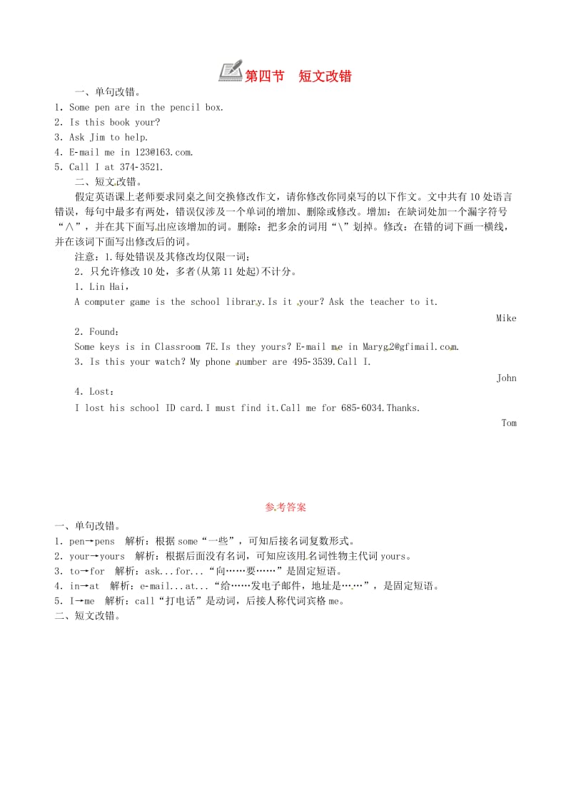 七年级英语上册 Unit 3 Is this your pencil第四节 短文改错练习 （新版）人教新目标版.doc_第1页