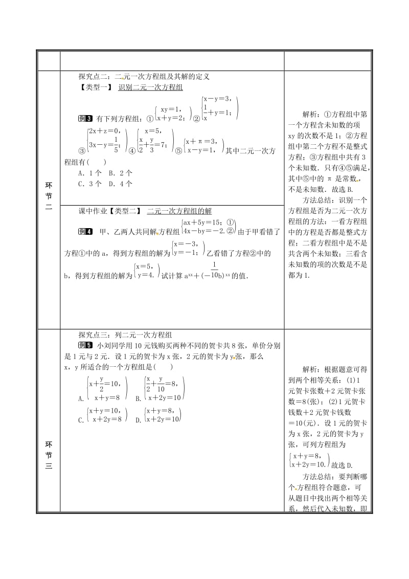 八年级数学上册 第五章 二元一次方程组 5.1 认识二元一次方程组教案 北师大版.doc_第2页