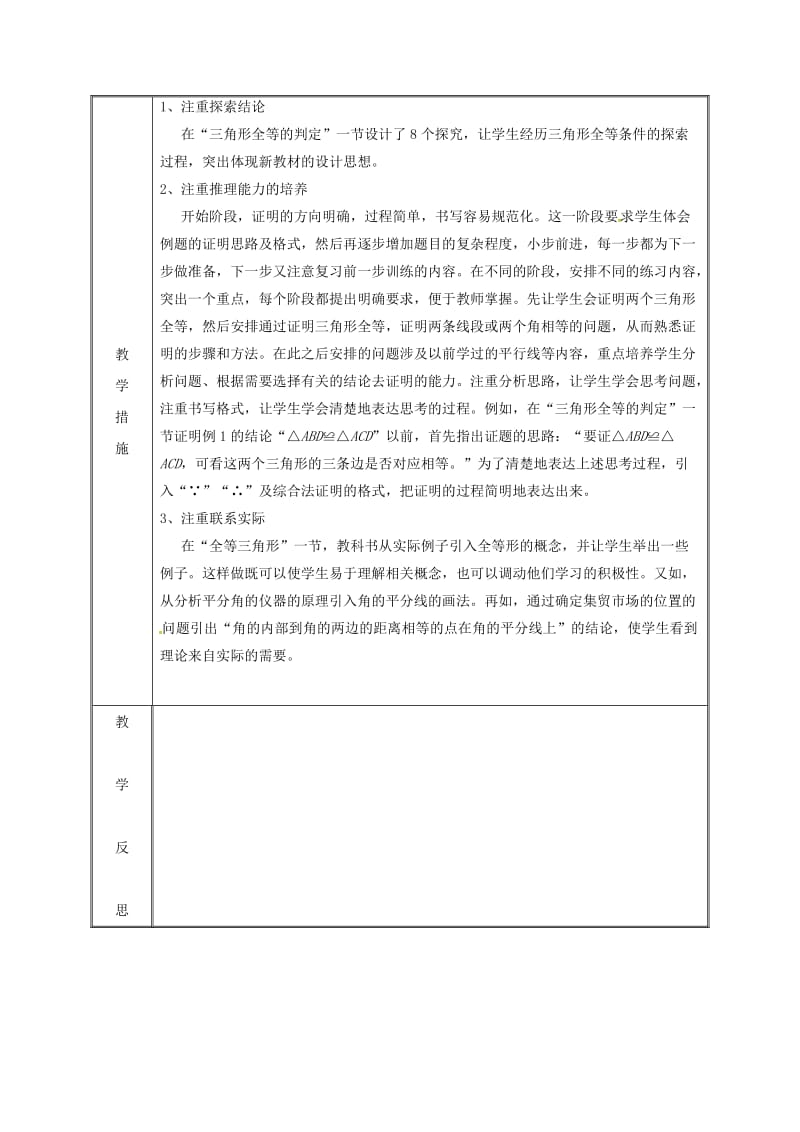 湖南省八年级数学上册 第12章 全等三角形备课教案 （新版）新人教版.doc_第3页