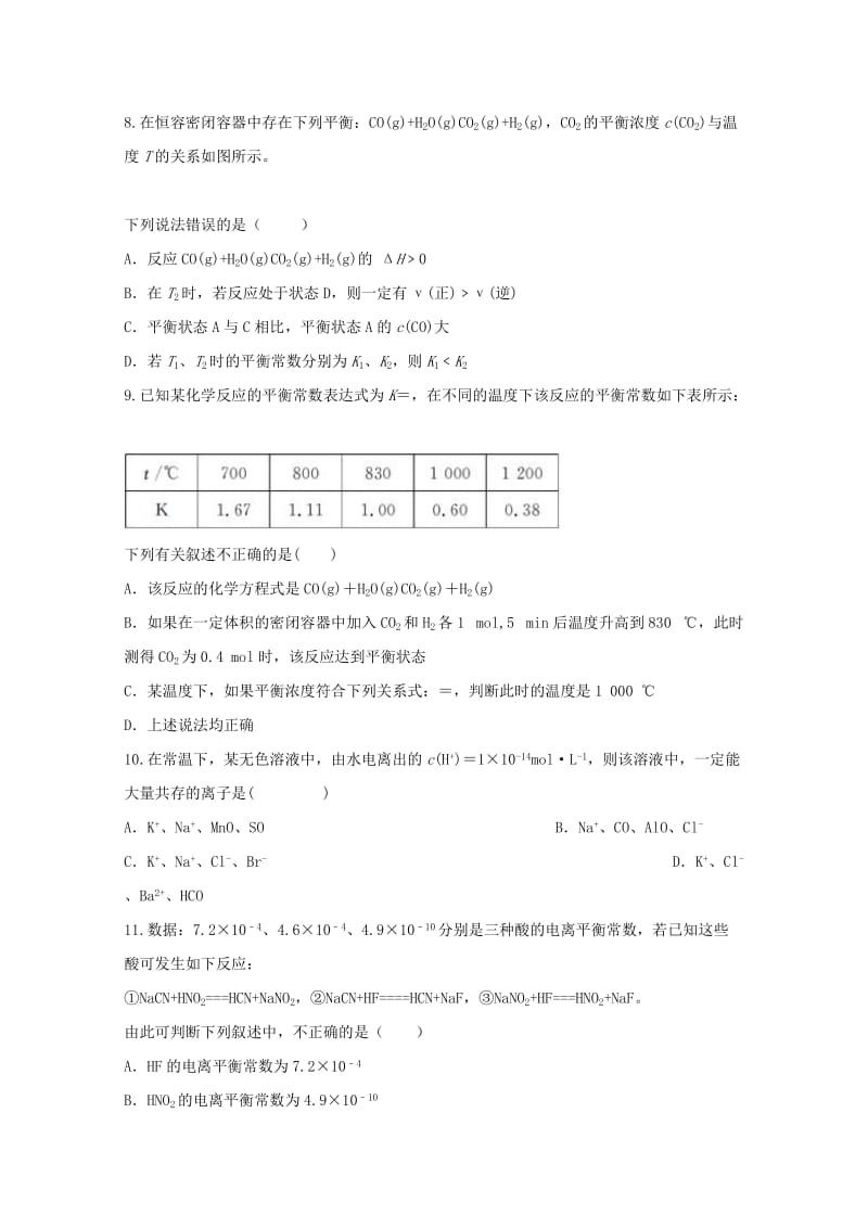 2018-2019学年高二化学下学期开学考试试题 (IV).doc_第3页