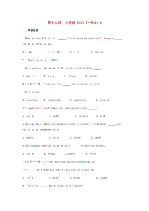 河南省2019中考英語復習 第一部分 考點知識過關 第十九講 九全 Unit 7-8（作業(yè)幫）檢測（含解析）.doc