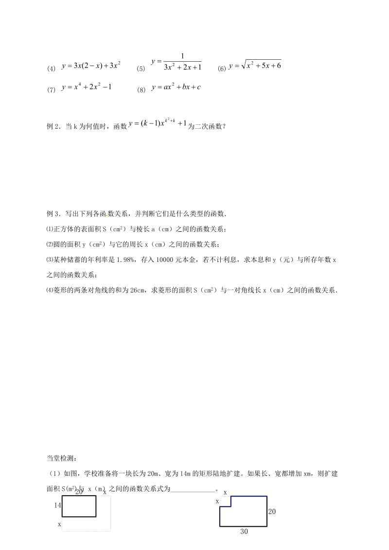 2019版九年级数学下册第5章二次函数5.1二次函数导学案新版苏科版.doc_第2页