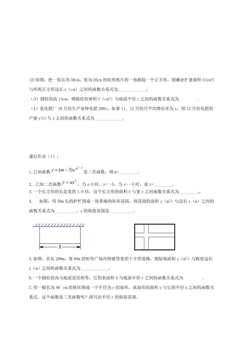 2019版九年级数学下册第5章二次函数5.1二次函数导学案新版苏科版.doc_第3页