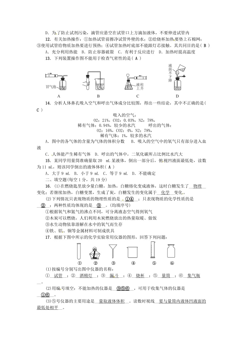 九年级化学上册 第一单元 检测题 （新版）新人教版.doc_第2页