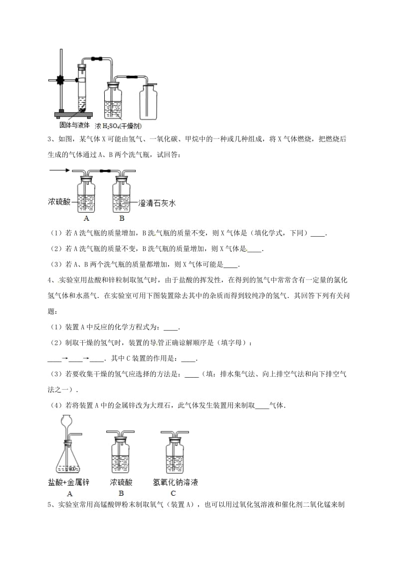 吉林省吉林市中考化学复习练习 气体的净化和除杂14 新人教版.doc_第2页