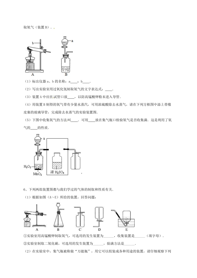 吉林省吉林市中考化学复习练习 气体的净化和除杂14 新人教版.doc_第3页