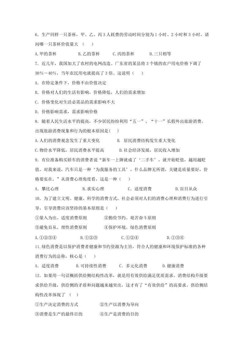 2018-2019学年高一政治上学期第三次月考试题(无答案) (II).doc_第2页