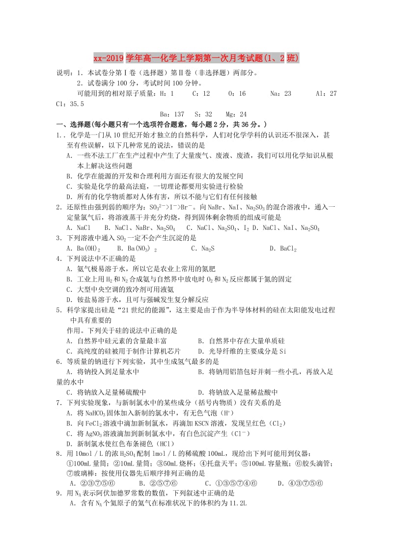 2018-2019学年高一化学上学期第一次月考试题(1、2班).doc_第1页