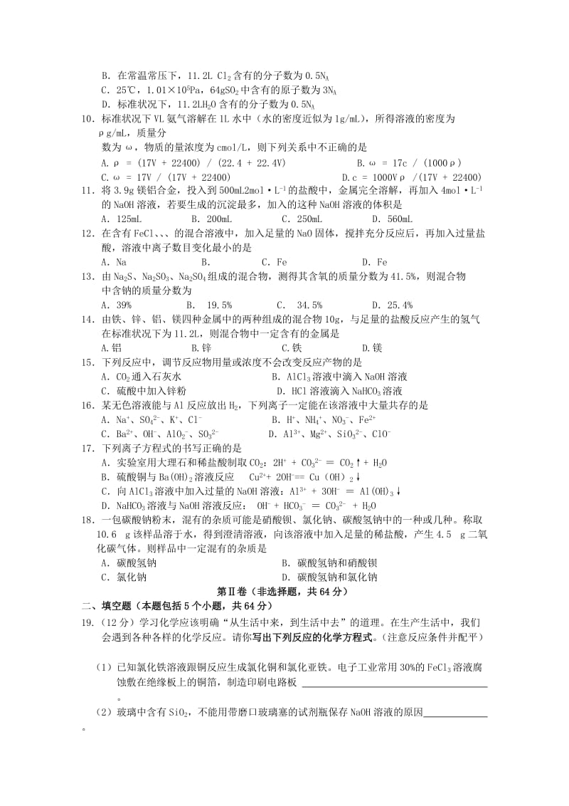 2018-2019学年高一化学上学期第一次月考试题(1、2班).doc_第2页