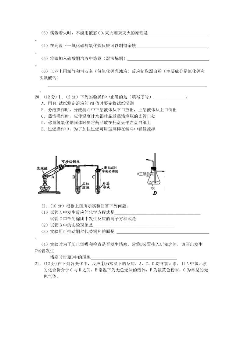 2018-2019学年高一化学上学期第一次月考试题(1、2班).doc_第3页