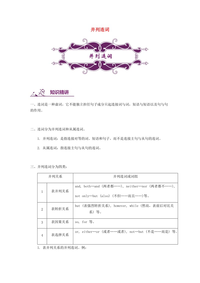 中考英语专题讲练 并列连词（含解析）.doc_第1页