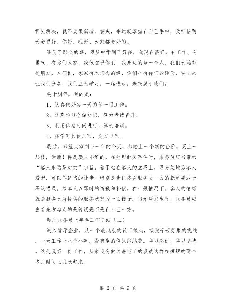 餐厅服务员上半年工作总结.doc_第2页