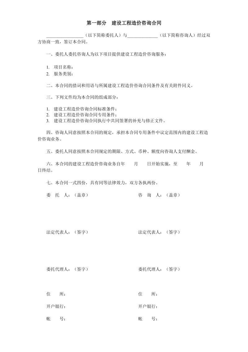 建设工程造价咨询合同(示范文本).doc_第2页