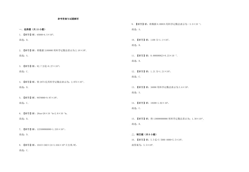 七年级数学上册 第1章 有理数 1.5.2 科学记数法习题 （新版）新人教版.doc_第3页