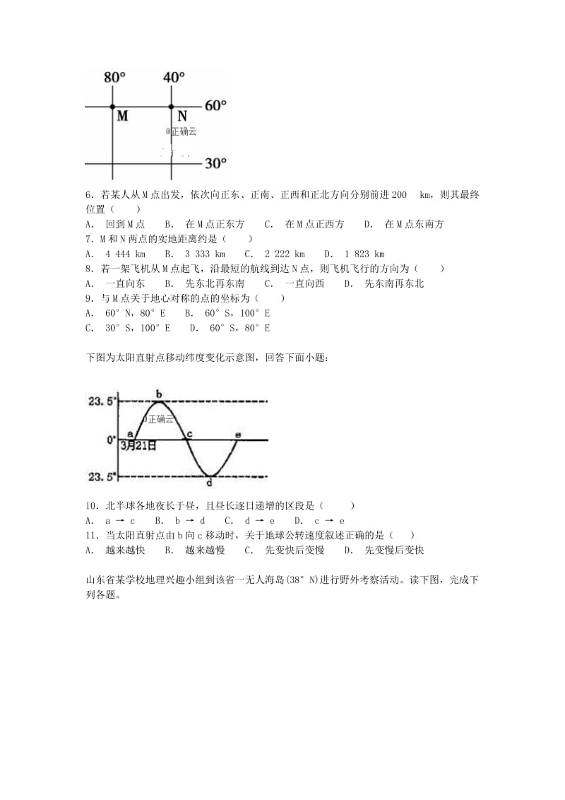 2018-2019学年高一地理上学期第一次(10月)月考试题.doc_第2页