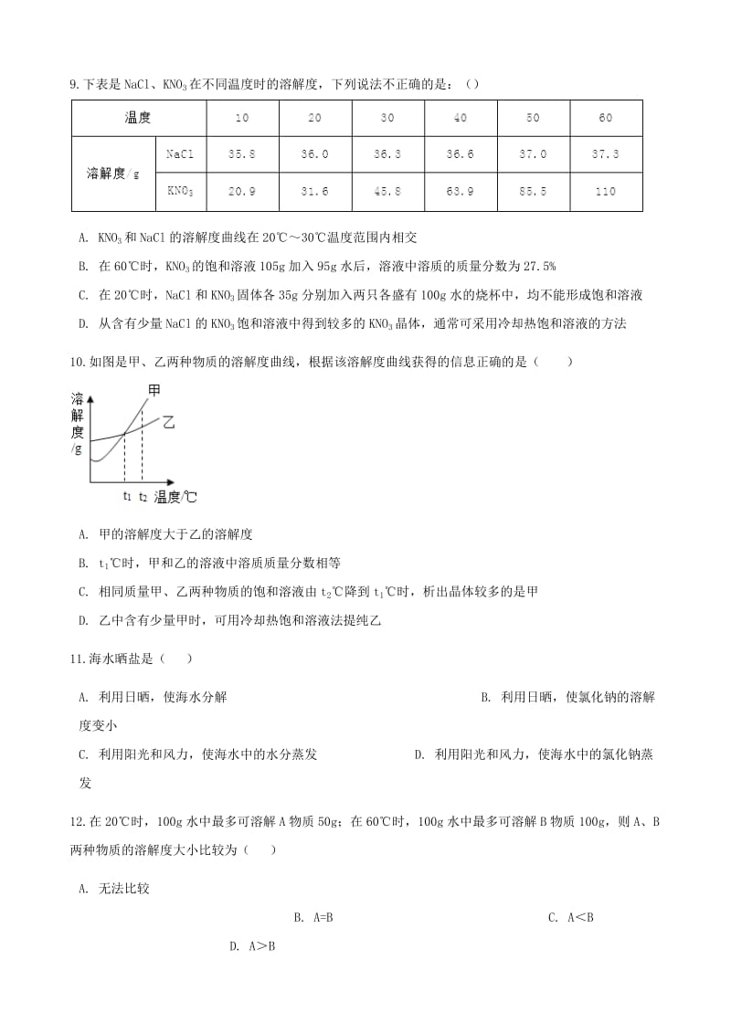 九年级化学下册 第八单元 海水中的化学综合测试 （新版）鲁教版.doc_第3页