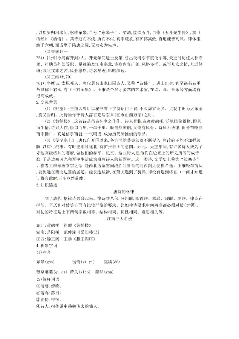 广东省廉江市八年级语文上册 第三单元 12唐诗五首教案 新人教版.doc_第2页