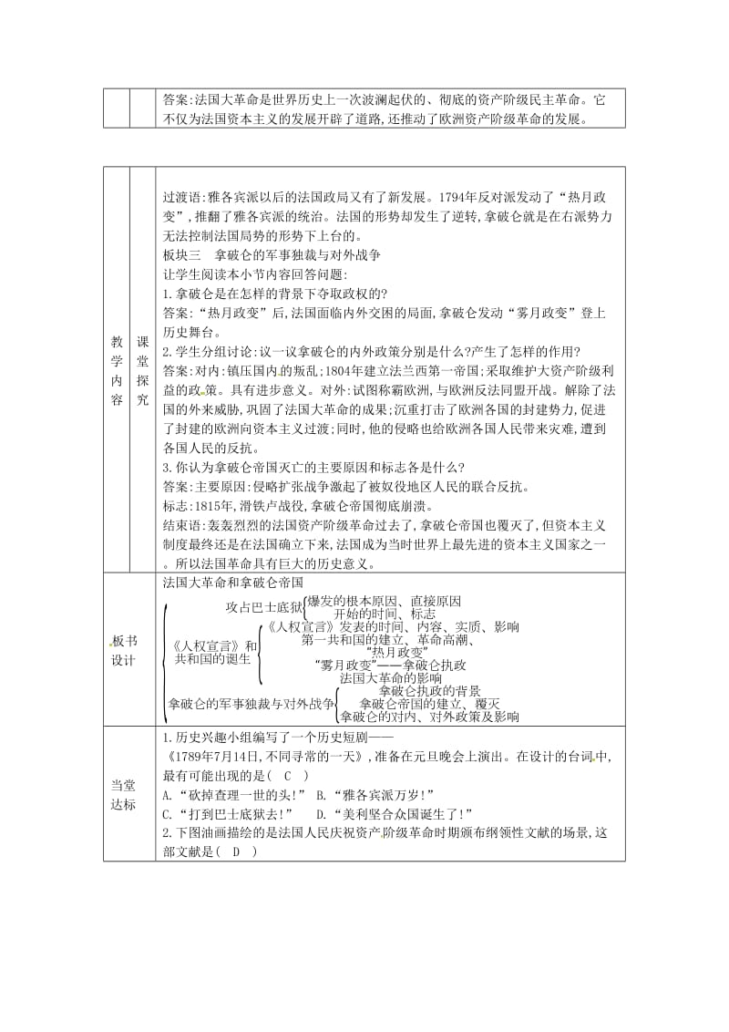 九年级历史上册 第六单元 欧美资产阶级革命 第17课 法国大革命和拿破仑帝国教案 川教版.doc_第2页