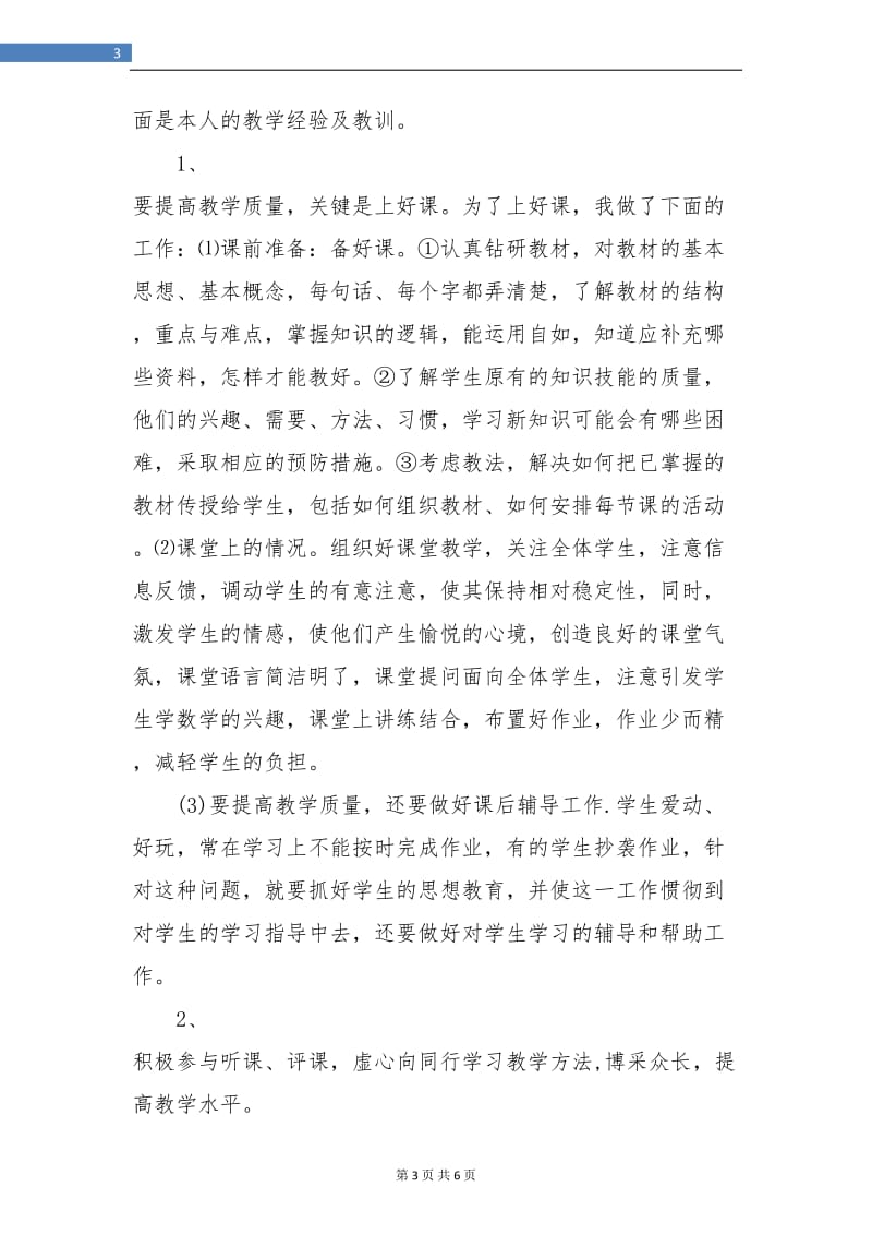 语文教师期末个人总结.doc_第3页