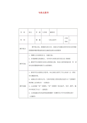 河南省八年級(jí)語文上冊 第三單元 第11課 與朱元思書教材解析清單 新人教版.doc