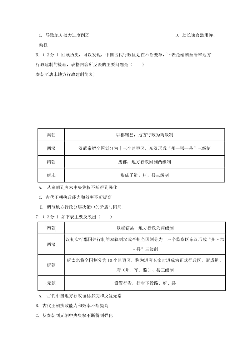 2018-2019学年高一历史下学期开学考试试题(无答案).doc_第2页