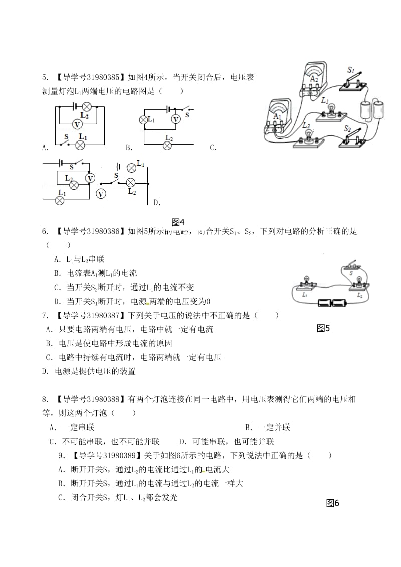 九年级物理上册 第十三章 探究简单电路复习检测题B （新版）粤教沪版.doc_第2页