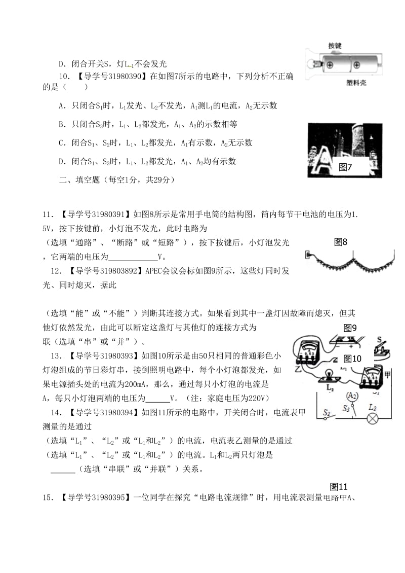 九年级物理上册 第十三章 探究简单电路复习检测题B （新版）粤教沪版.doc_第3页