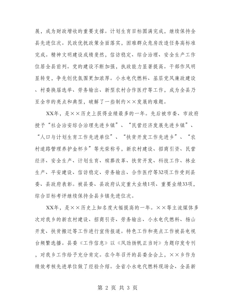 乡党委书记新春致辞.doc_第2页