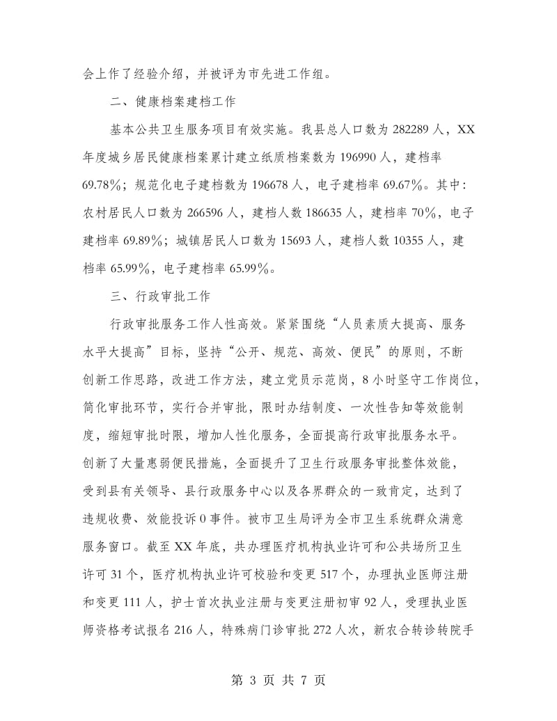 绩效管理评估指标情况报告.doc_第3页