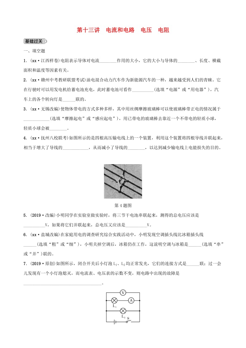 江西专版2019年中考物理总复习第十三讲电流和电路电压电阻分层精练.doc_第1页