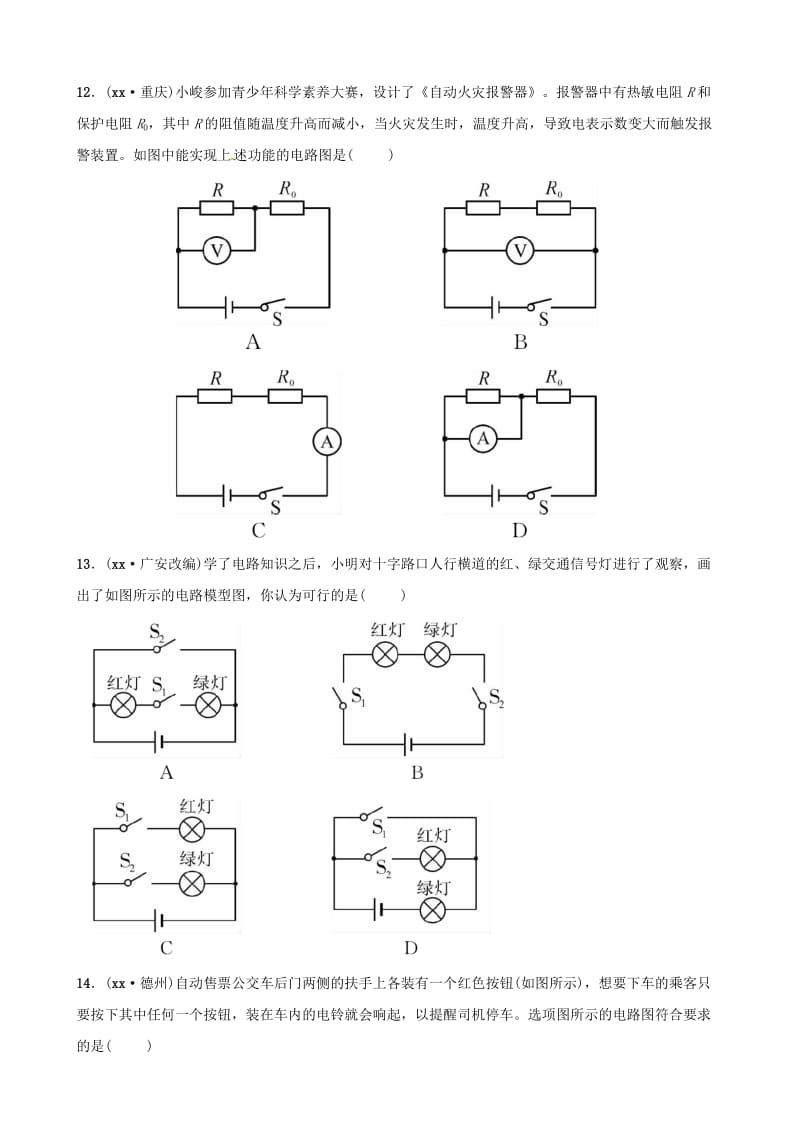 江西专版2019年中考物理总复习第十三讲电流和电路电压电阻分层精练.doc_第3页