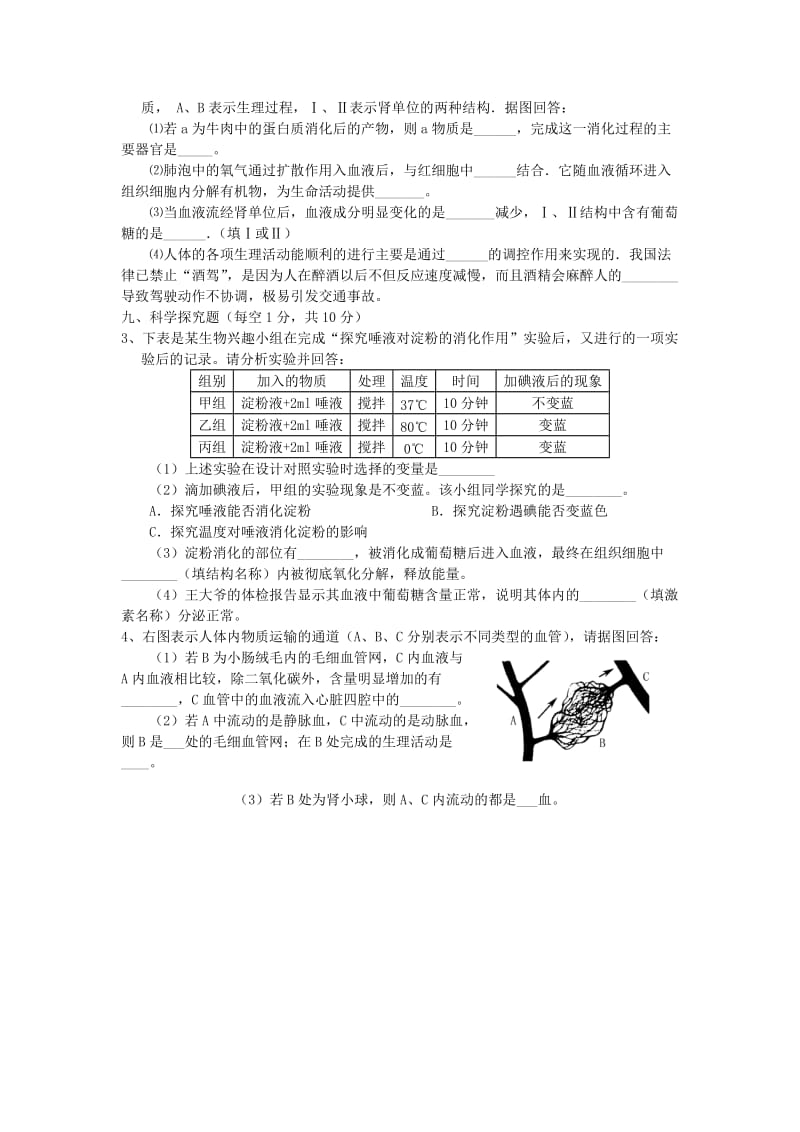 湖北省襄阳老河口市九年级理综（生物）下学期第一次月考试题.doc_第2页