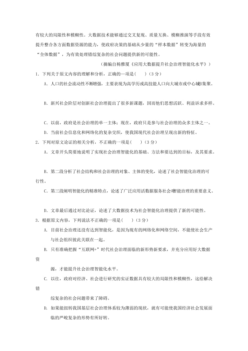 2018-2019学年高三语文上学期第二次月考试题 (II).doc_第2页