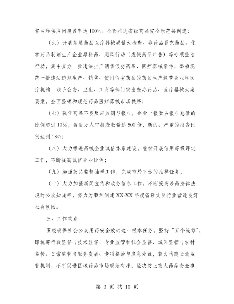 药品放心项目落实方案.doc_第3页