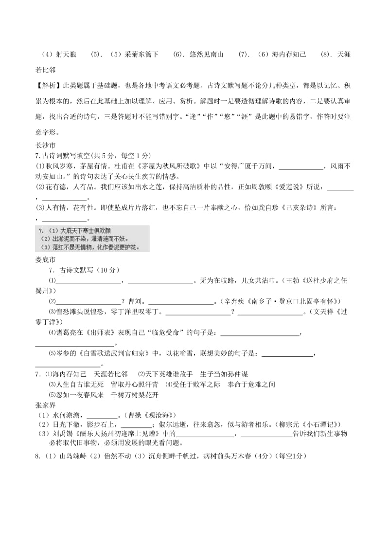 湖南省部分地市中考语文试卷精选汇编 默写专题.doc_第3页