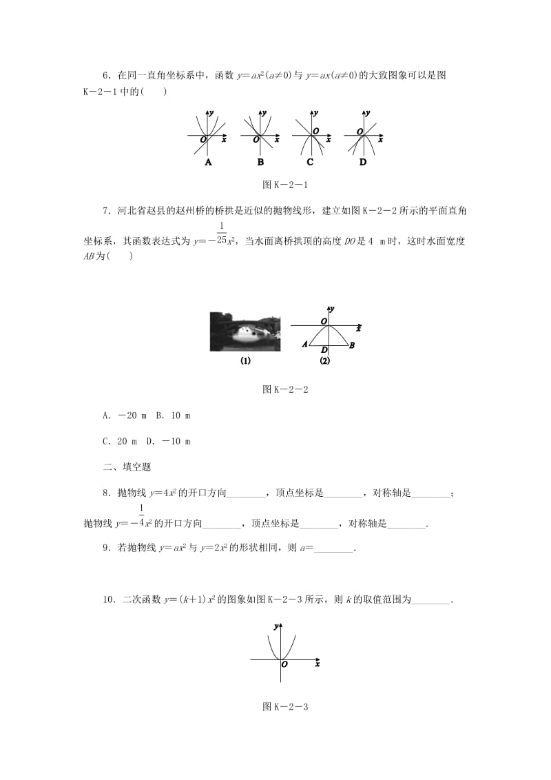 九年级数学上册 1.2 二次函数的图象 第1课时 二次函数y=ax2（a≠0）的图象及特征作业 （新版）浙教版.doc_第2页