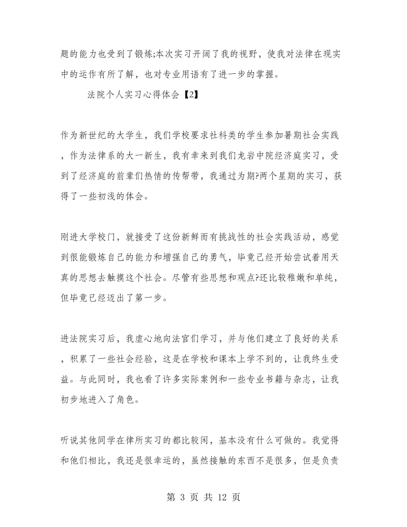 法院个人实习心得体会.doc_第3页