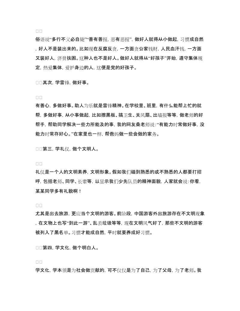 六一讲话：少年心儿向着党.doc_第2页