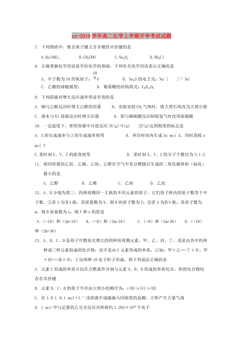 2018-2019学年高二化学上学期开学考试试题.doc_第1页