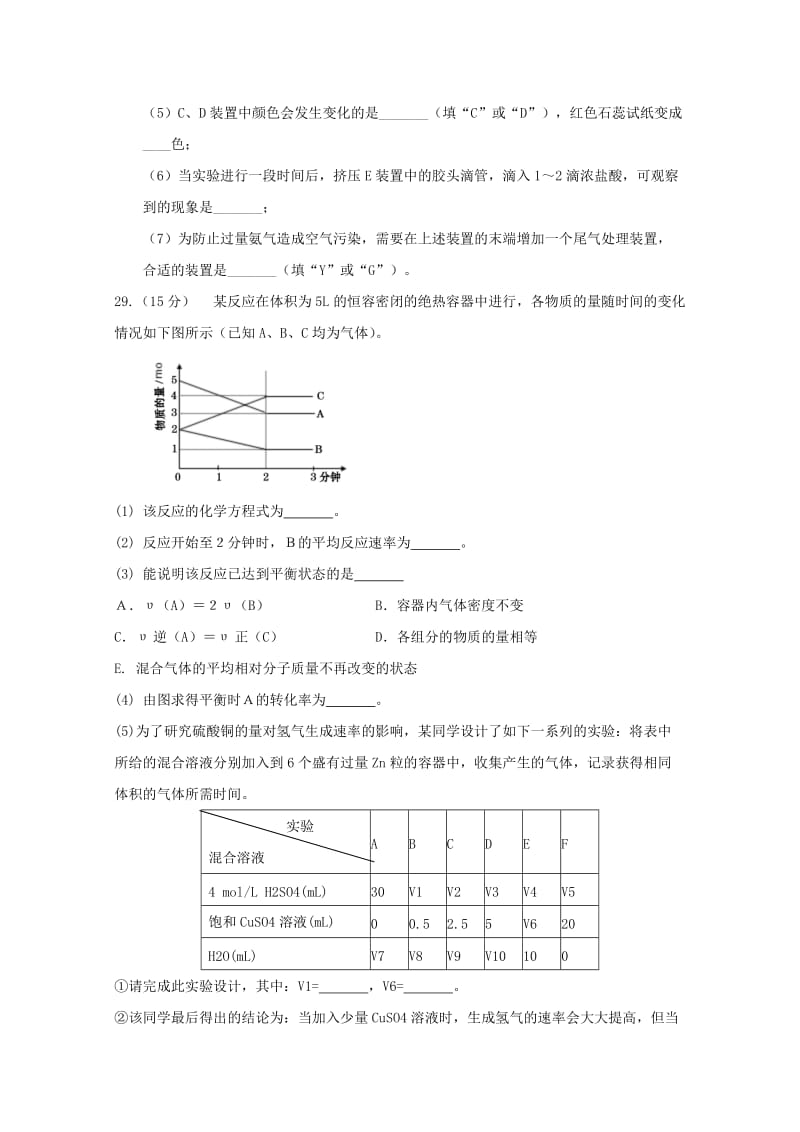 2018-2019学年高二化学上学期开学考试试题.doc_第3页