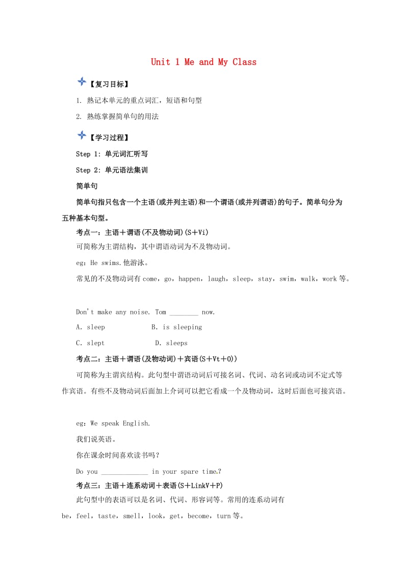 八年级英语上册 Unit 1 Me and My Class复习导学案（新版）冀教版.doc_第1页