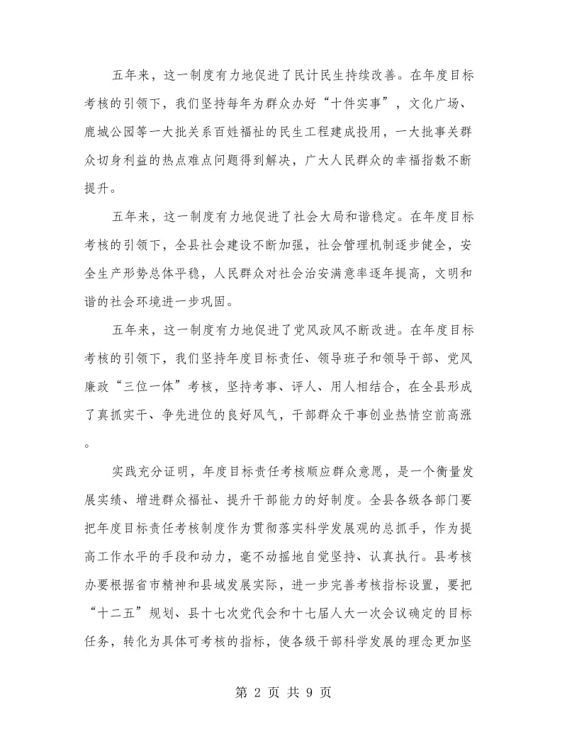 书记在县区考核总结会上讲话.doc_第2页