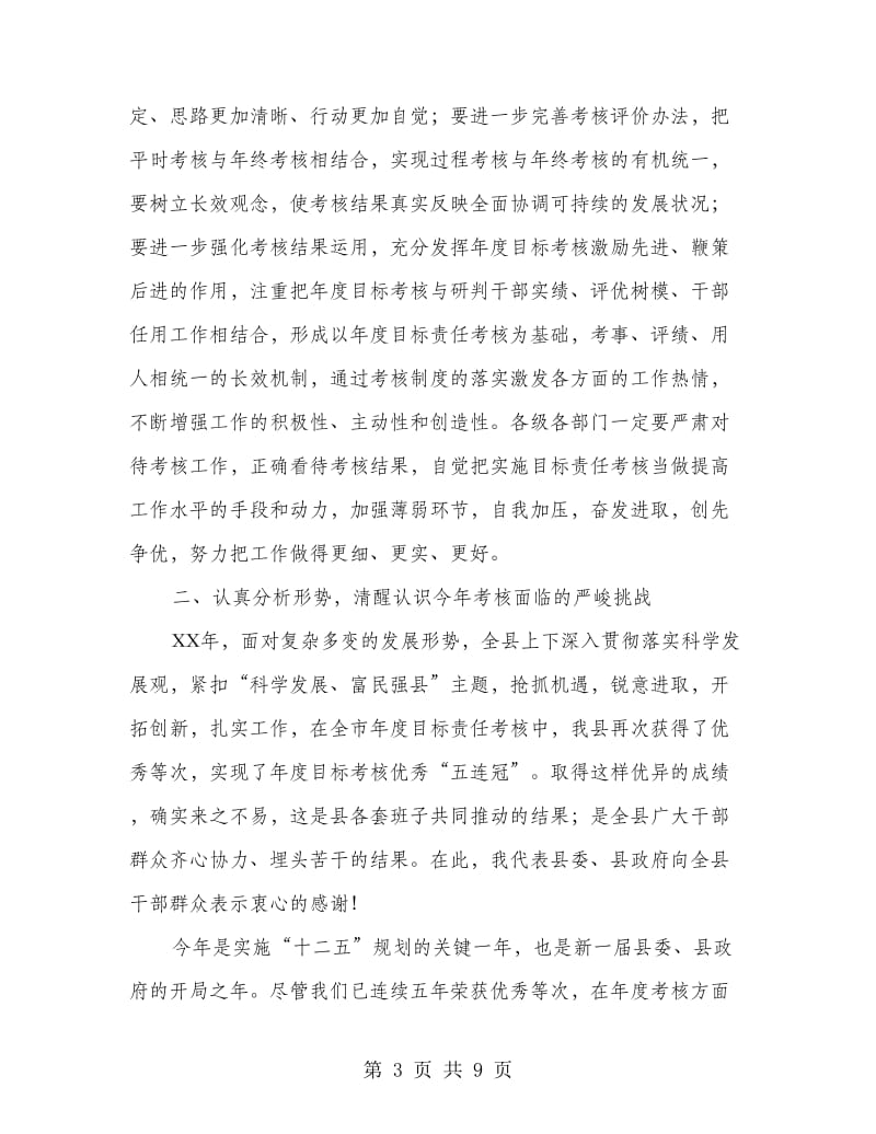 书记在县区考核总结会上讲话.doc_第3页