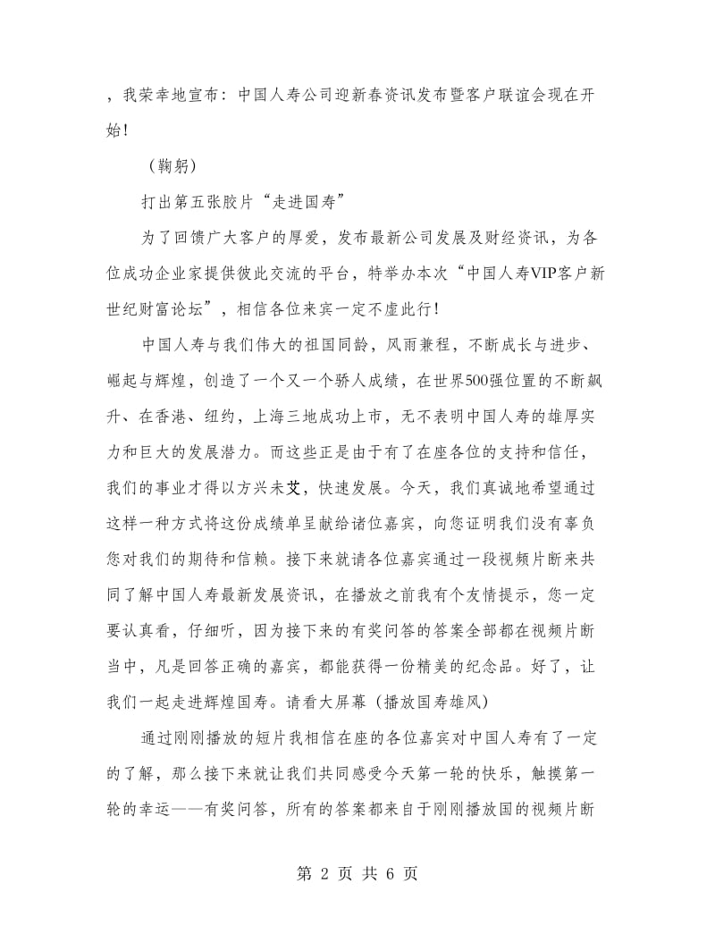 保险公司VPI客户主持词.doc_第2页