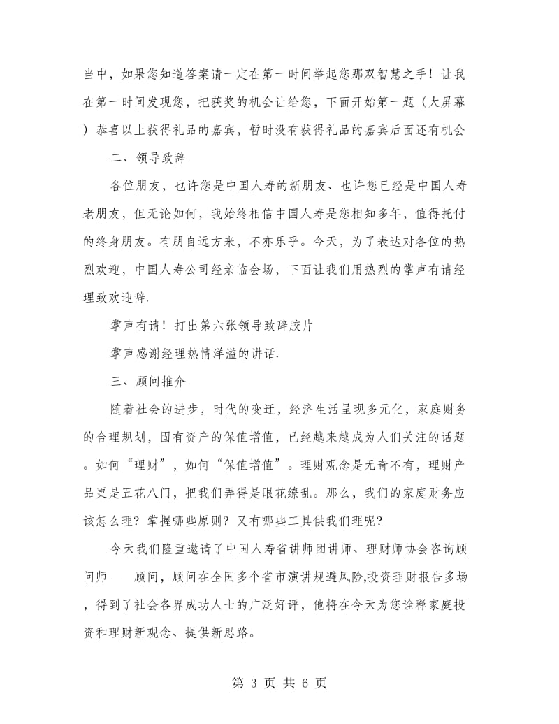 保险公司VPI客户主持词.doc_第3页