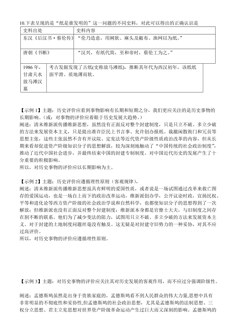 2018-2019学年高二历史上学期期末联考试题 (I).doc_第2页