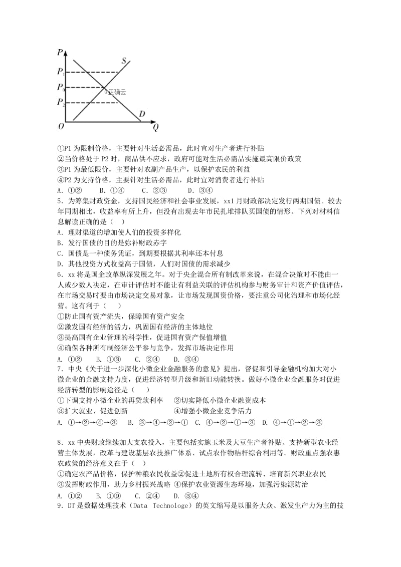 2018-2019学年高二政治上学期期中试题 (III).doc_第2页