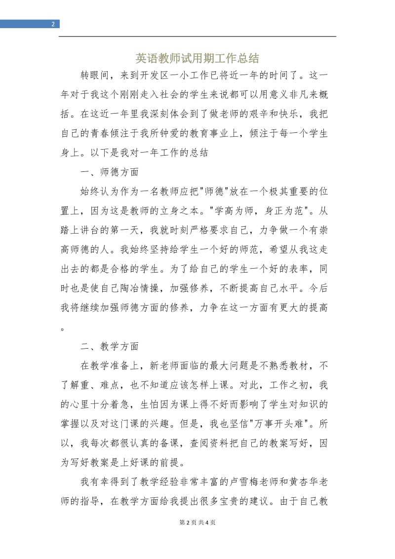 英语教师试用期工作总结.doc_第2页