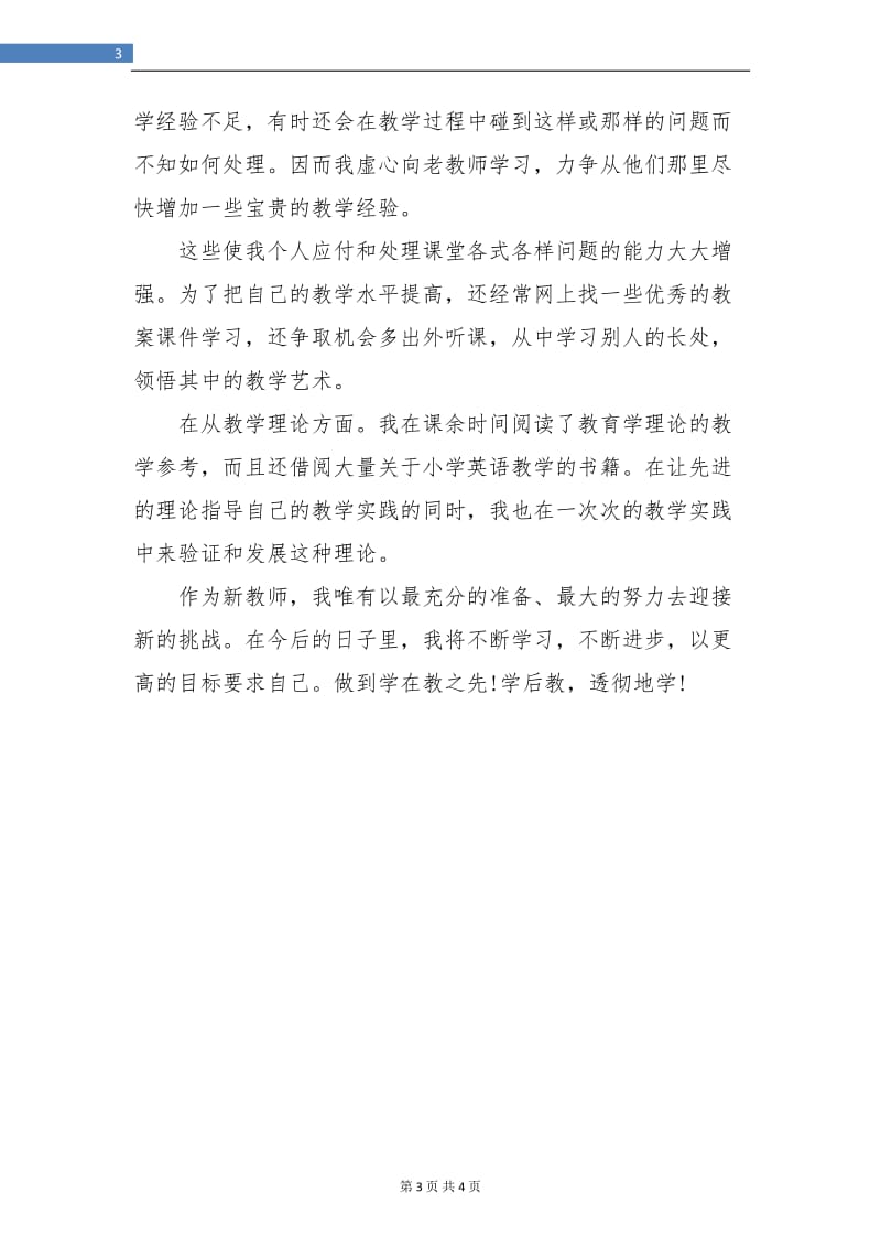 英语教师试用期工作总结.doc_第3页