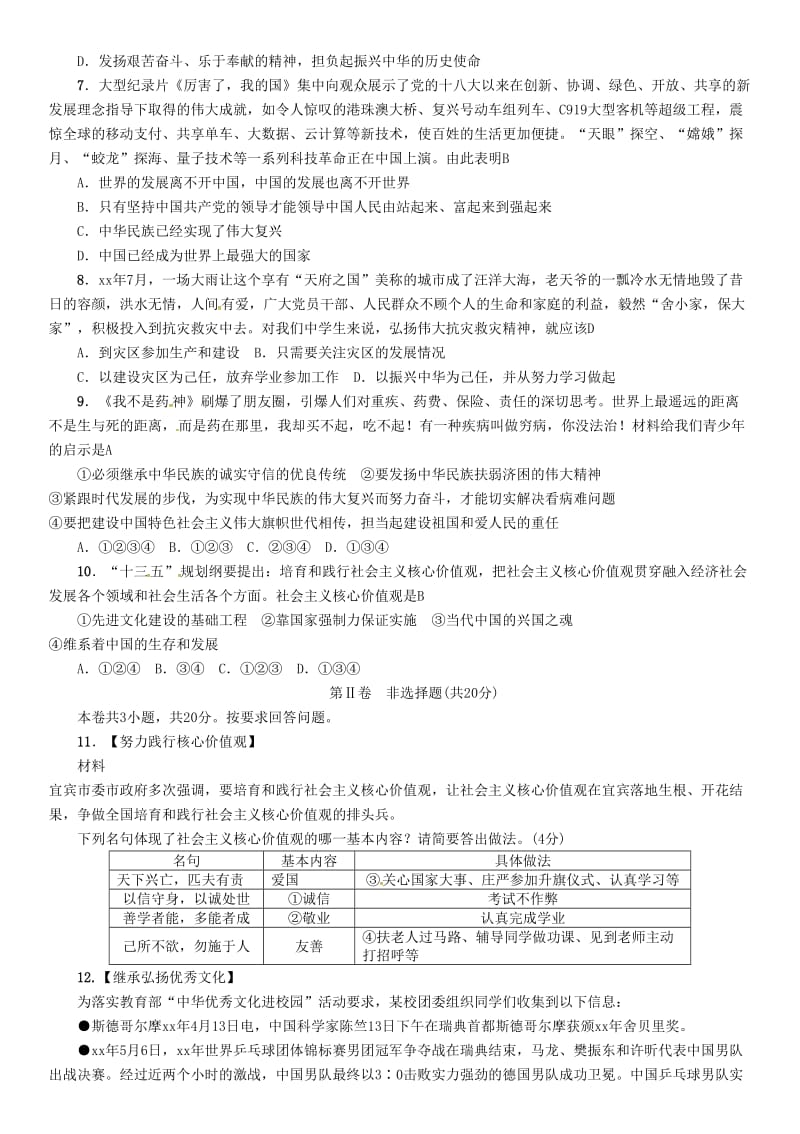 四川省宜宾市2019年中考道德与法治总复习 九上 第1单元 历史启示录测评卷 教科版.doc_第2页